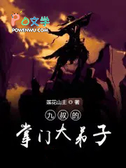 九叔的掌门大弟子123章